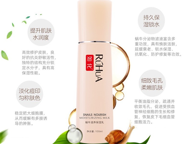 蝸牛滋養(yǎng)保濕乳-歐泉生化 蝸牛滋養(yǎng)保濕乳-歐泉生化