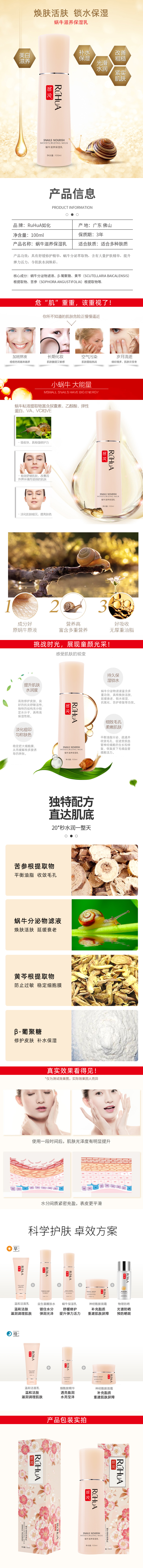 蝸牛滋養保濕乳-歐泉生化