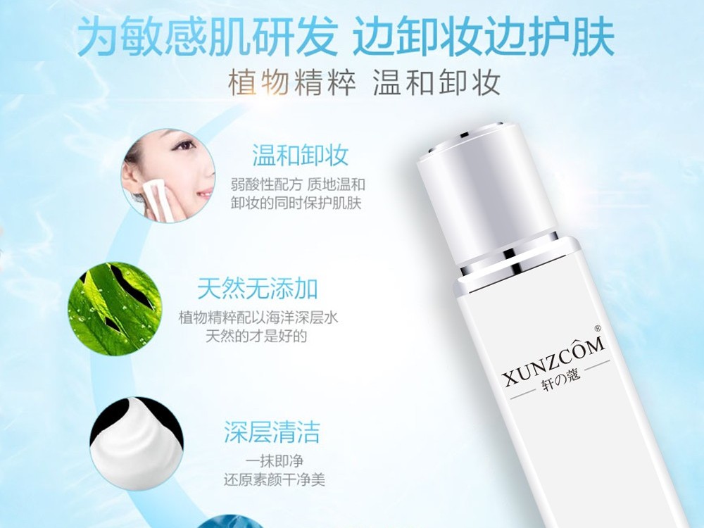 溫和卸妝水-歐泉生化 溫和卸妝水-歐泉生化