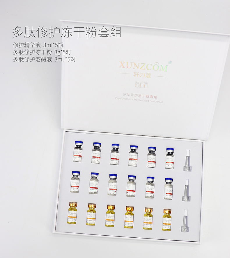 多肽修護凍干粉套組-歐泉生化